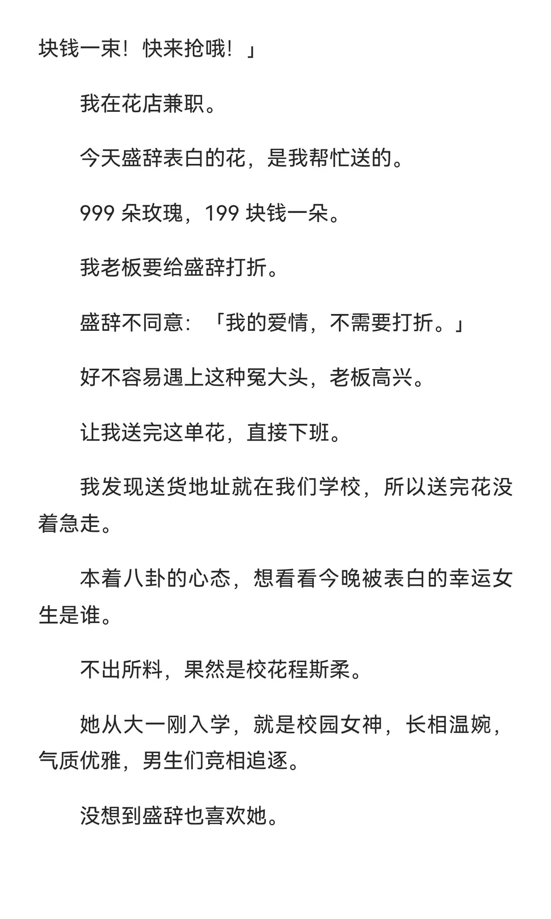 半度玫瑰