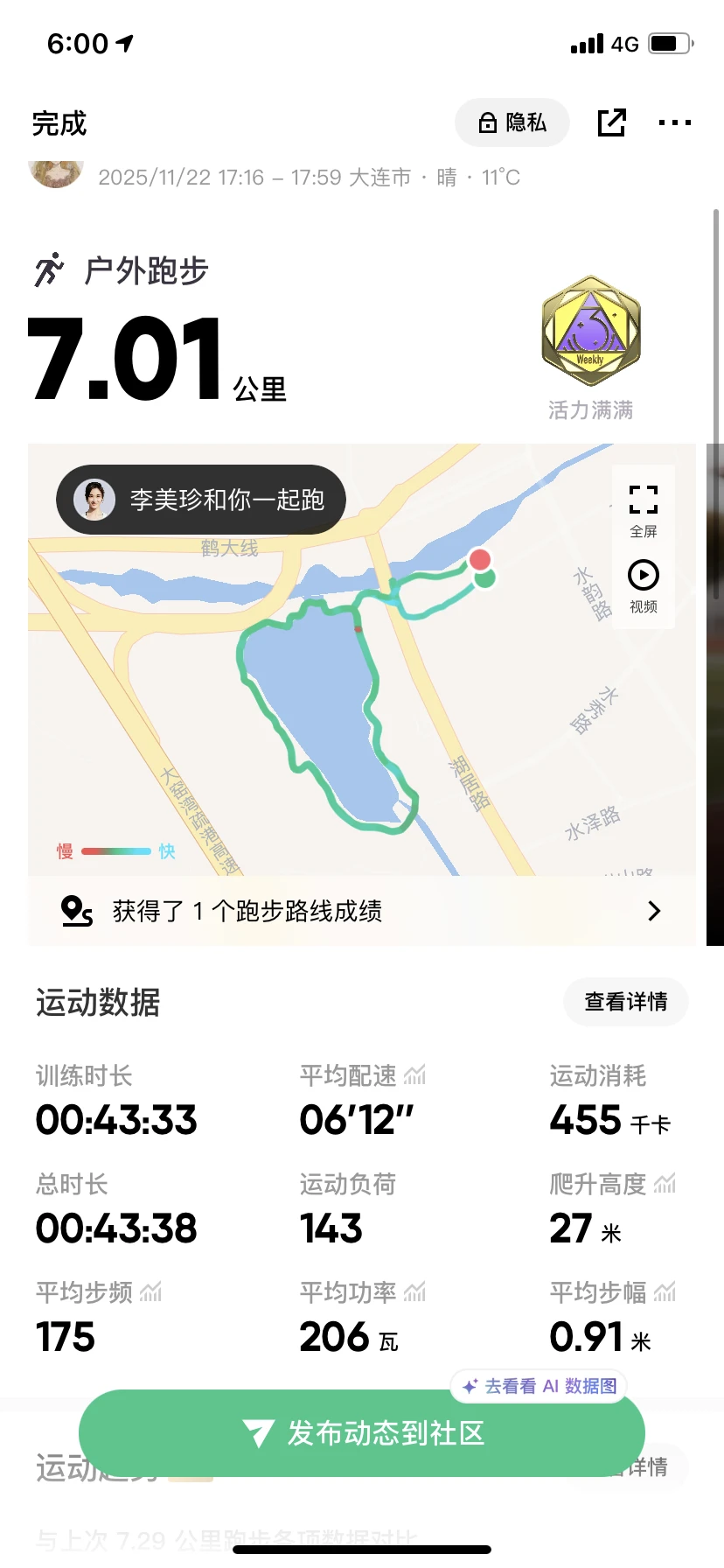 慢跑打卡