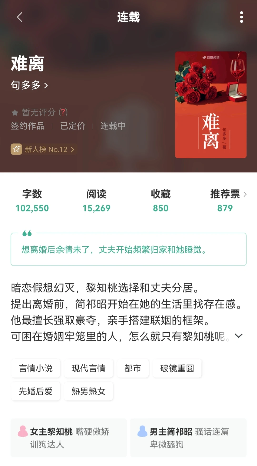 男主布局赶走她的亲人爱人，只为和她结婚