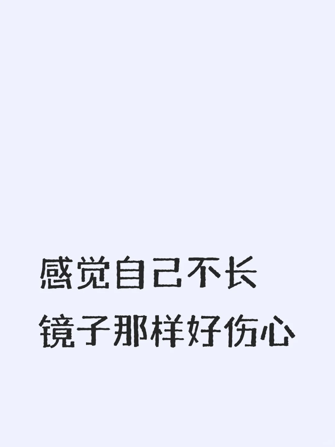 看来只能下辈子做美女了