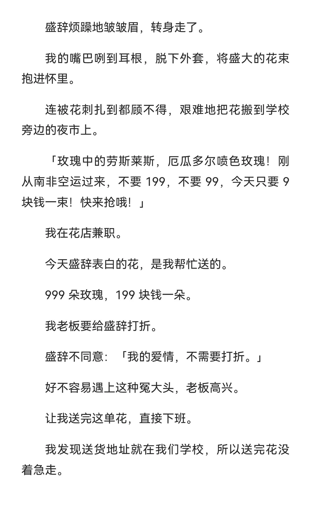 半度玫瑰