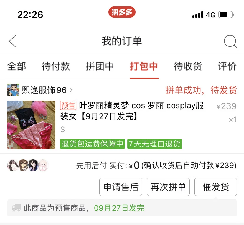 239的罗丽cos服