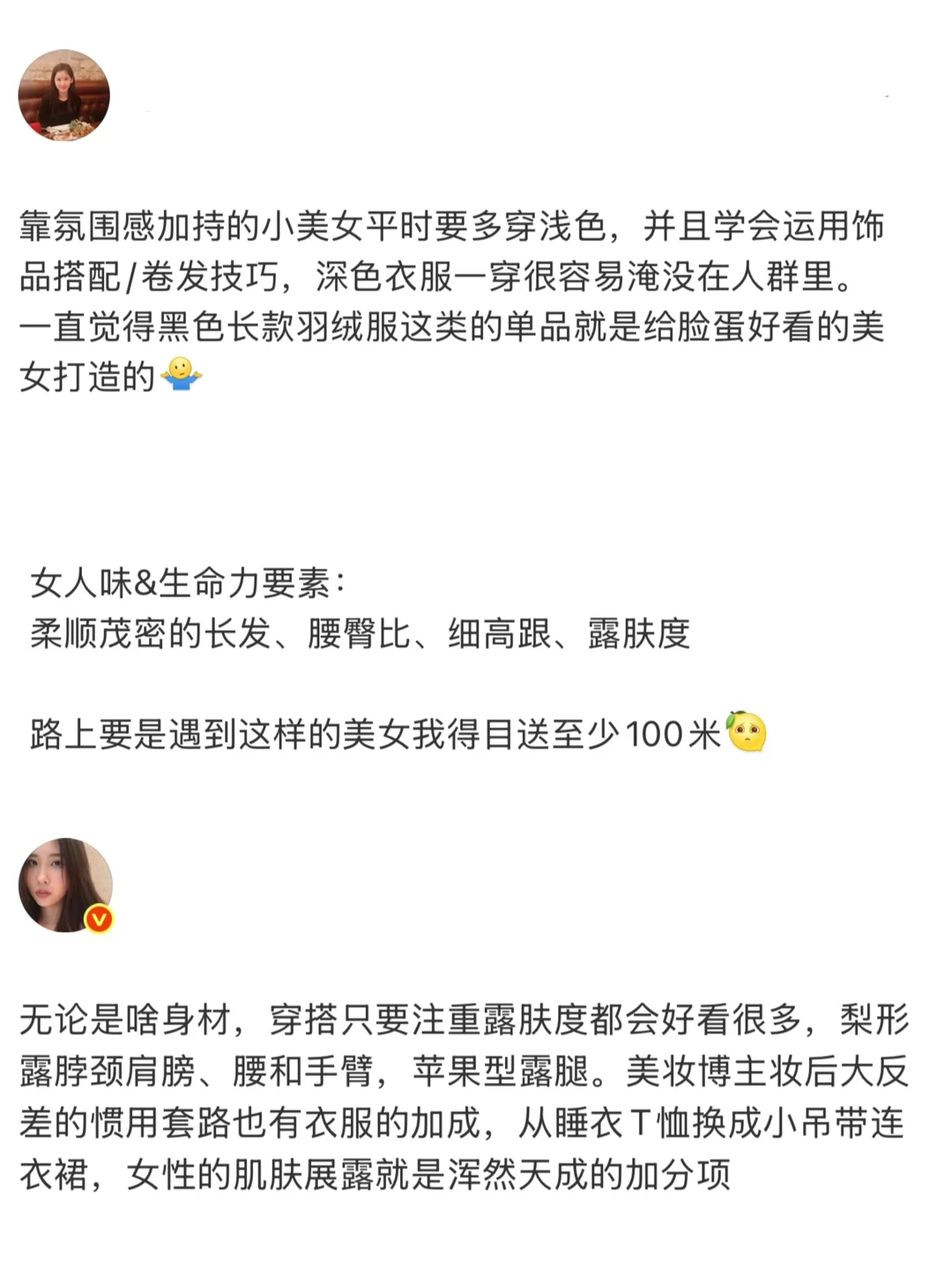 普通女生长期漂亮的小tip㊙️女人味&生命力