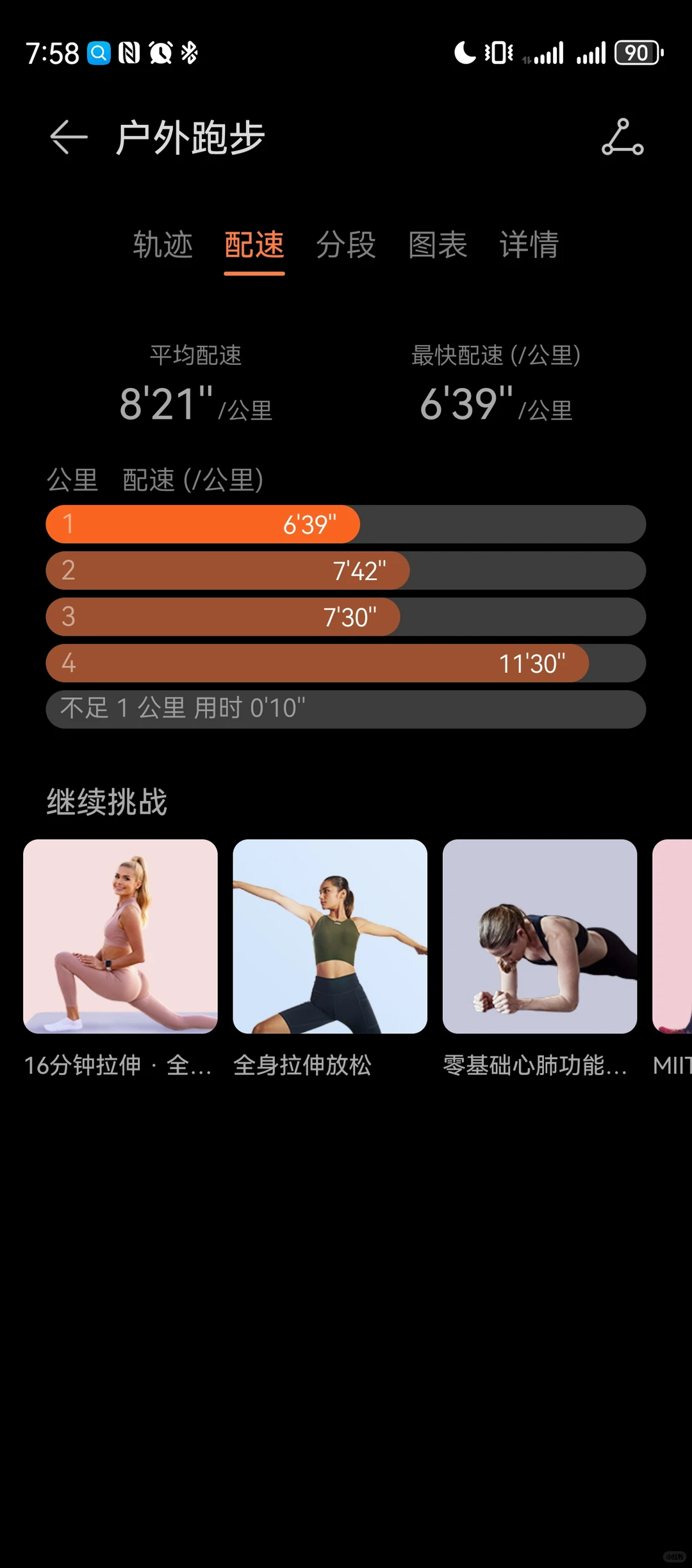 今天晨跑了