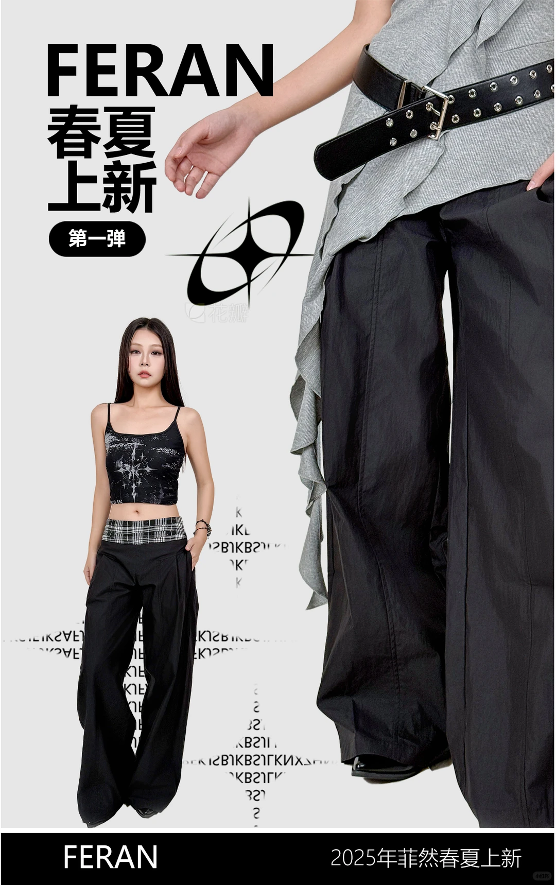 2025SS第一弹