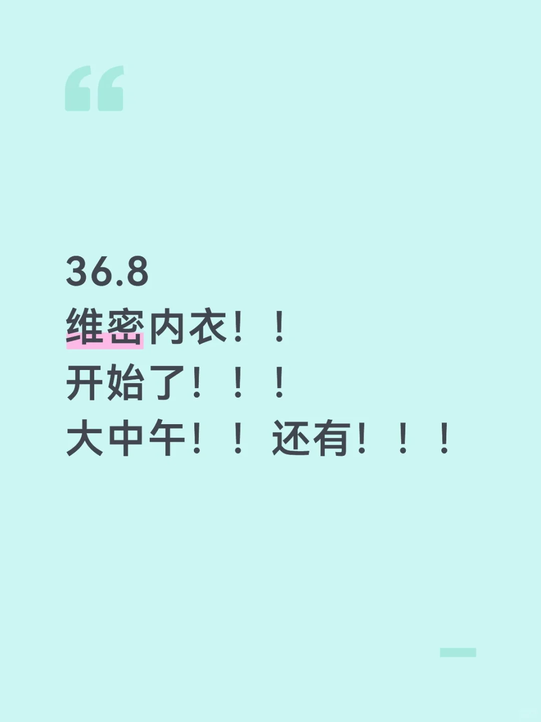 维密内衣！！开始了！姐妹们块