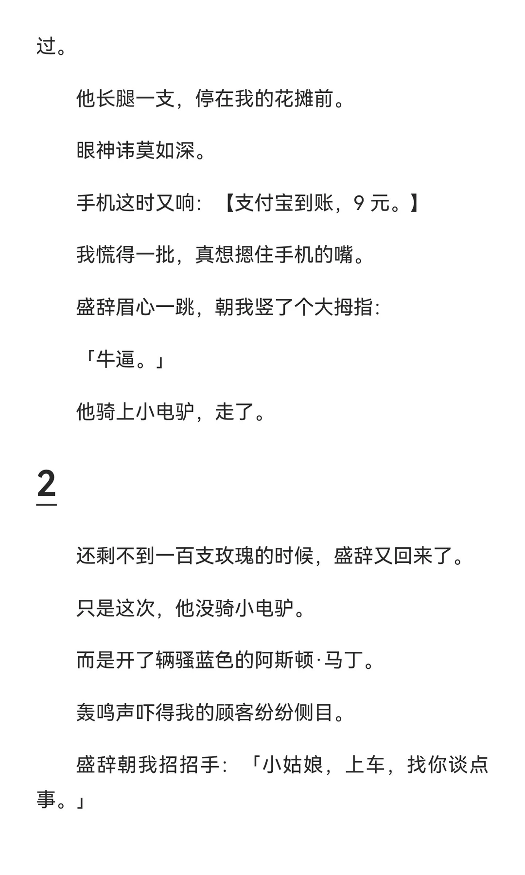 半度玫瑰