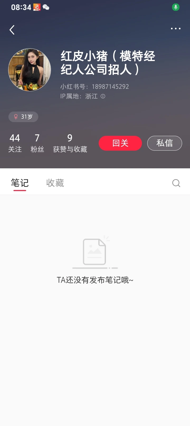 招模特的骗子