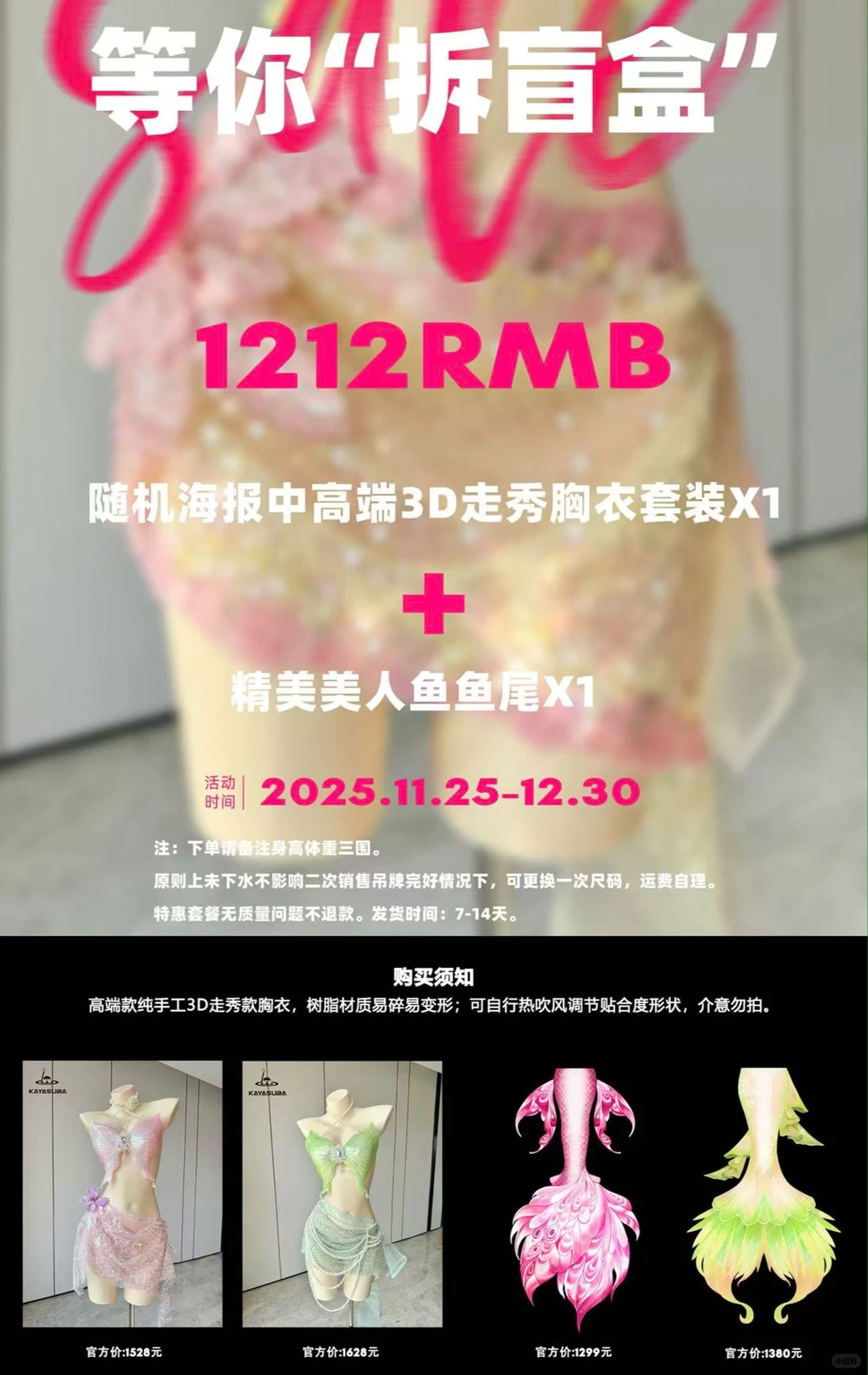 KAYASUBA 等你“拆人鱼盲盒”1212💰