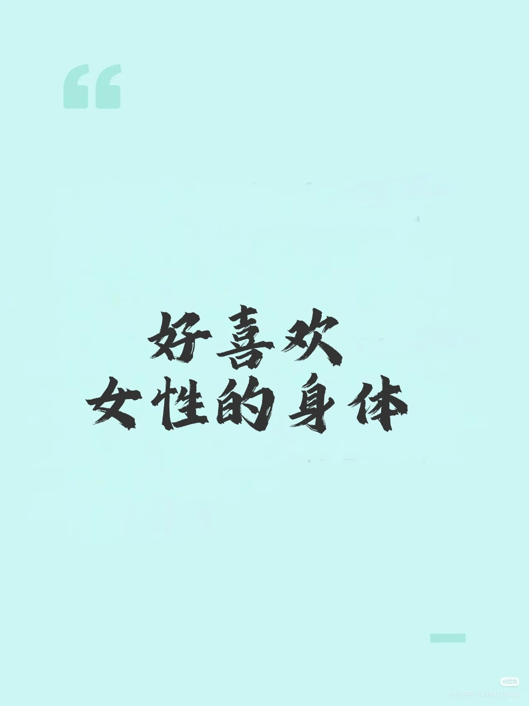 本人纯直女