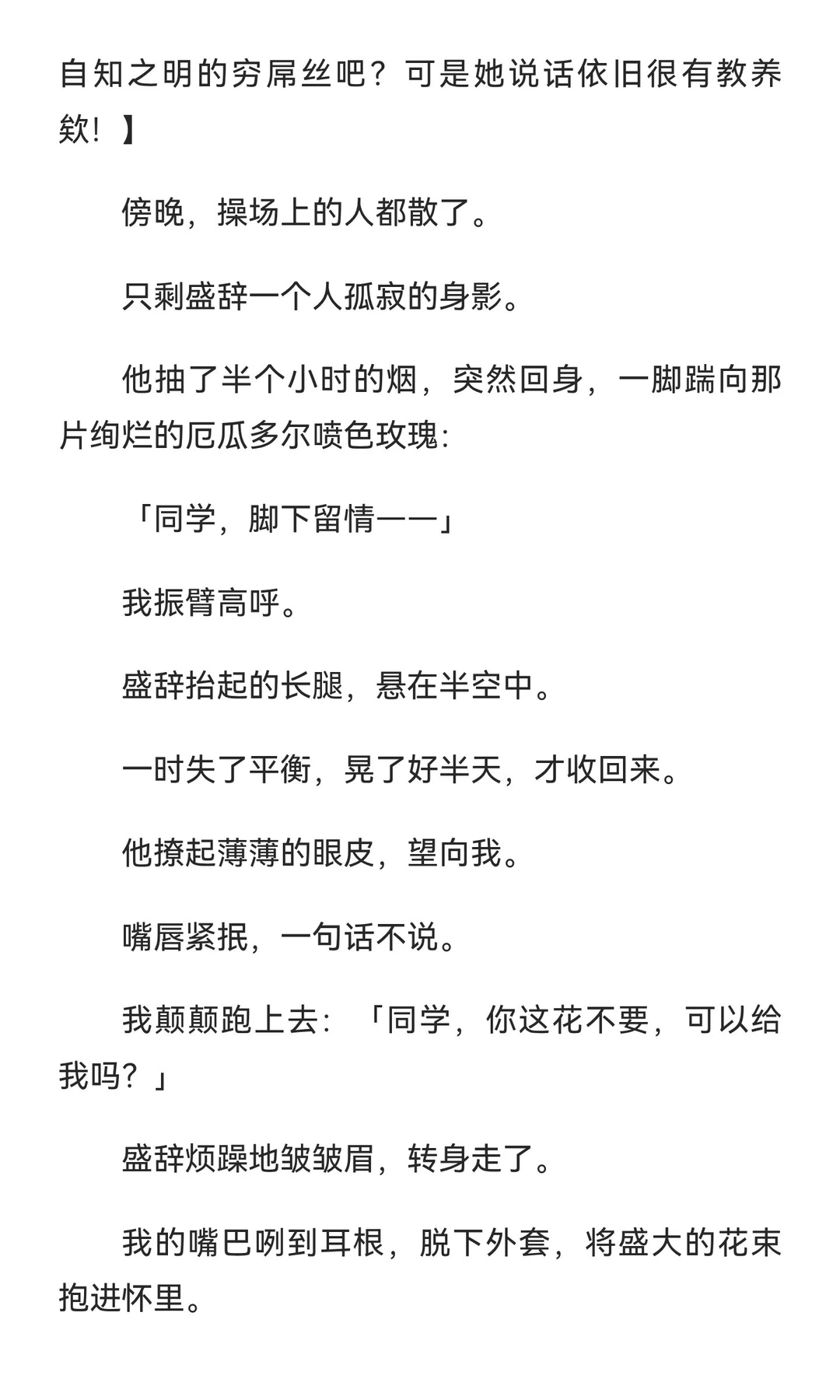半度玫瑰