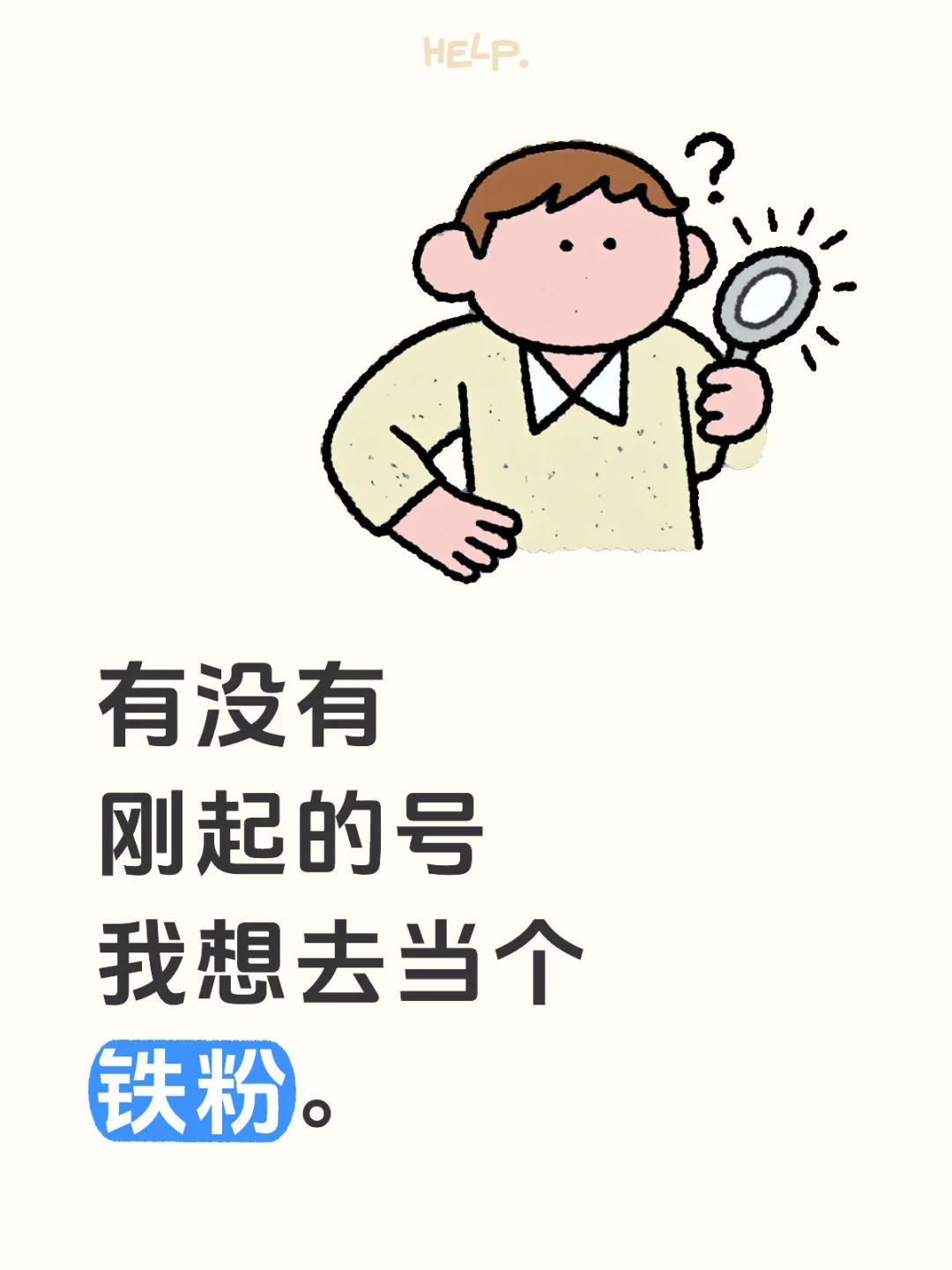 举手🙋
