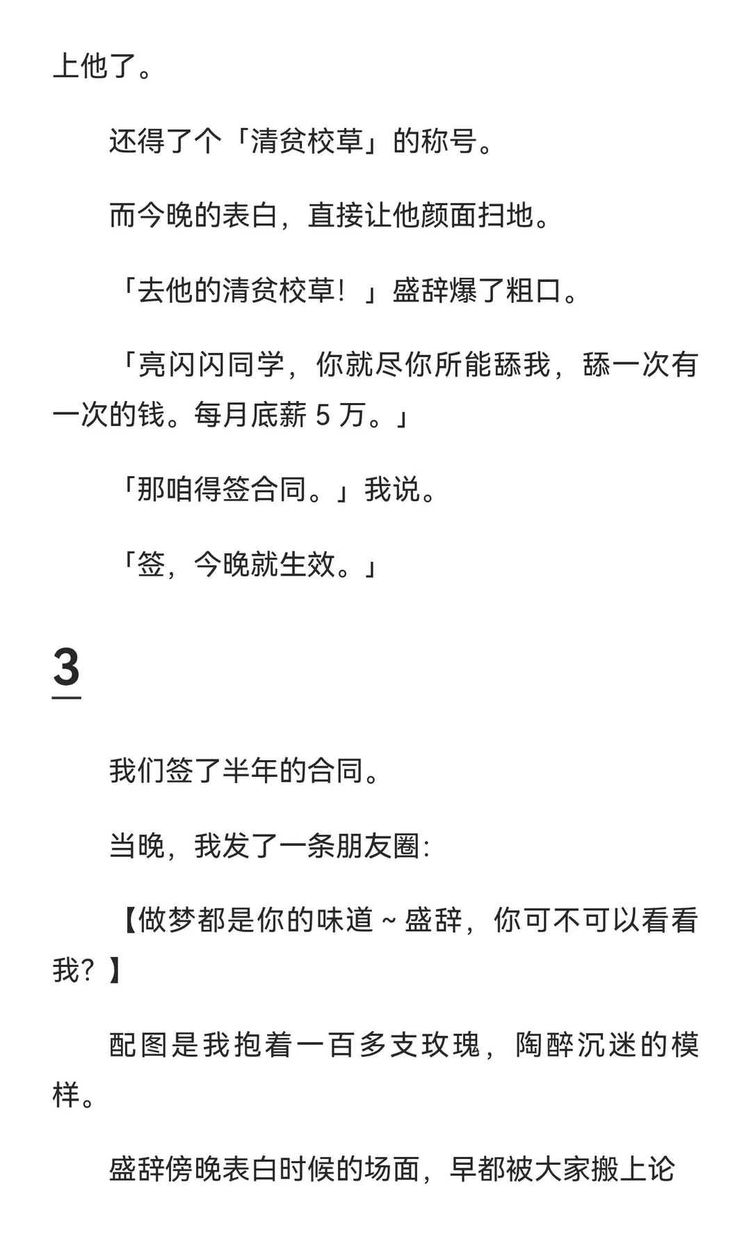 半度玫瑰