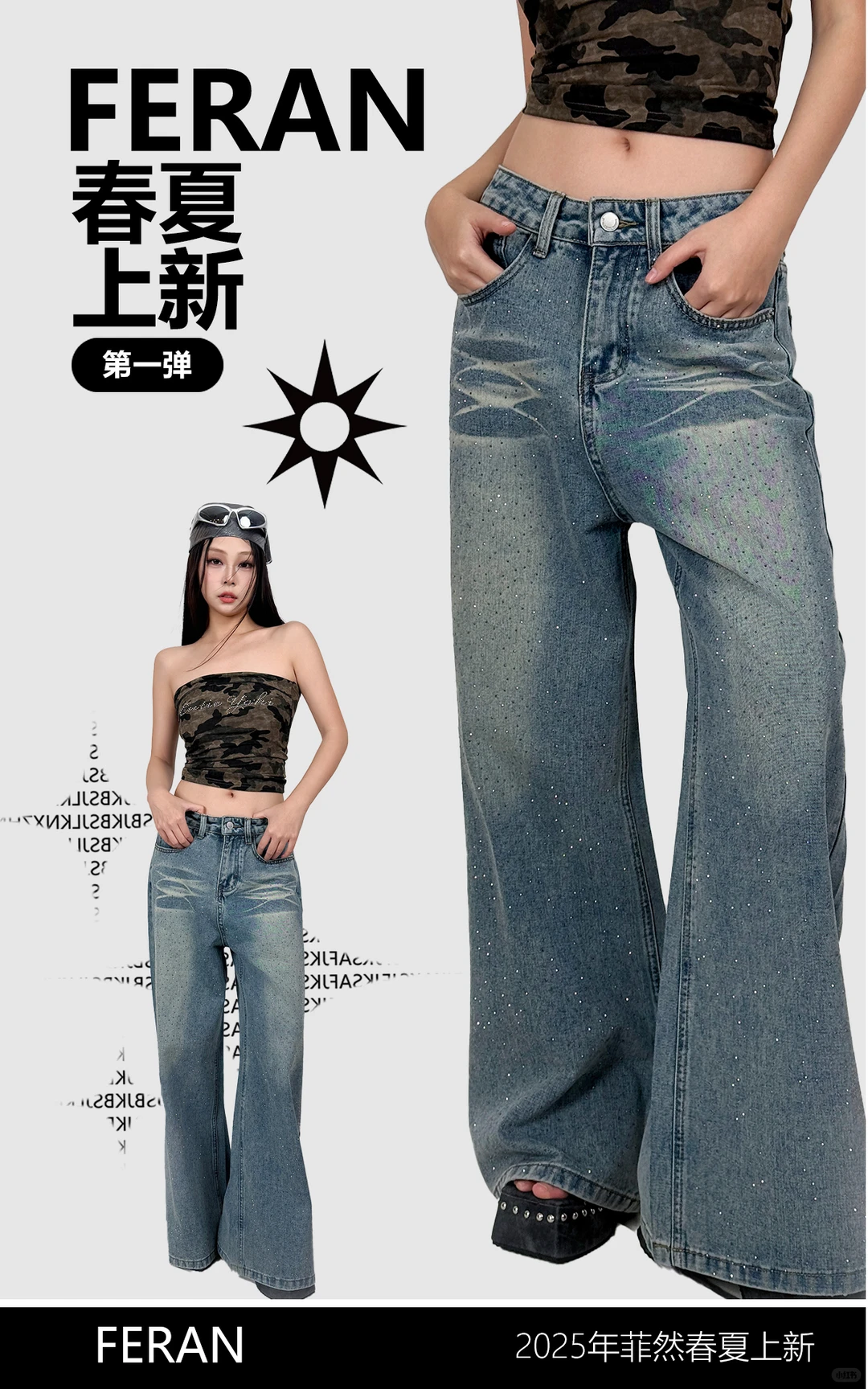 2025SS第一弹