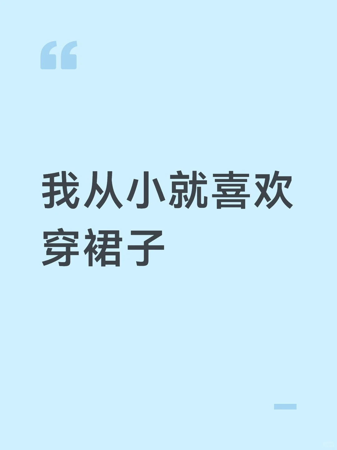 然而我并不是一个文静的女孩子