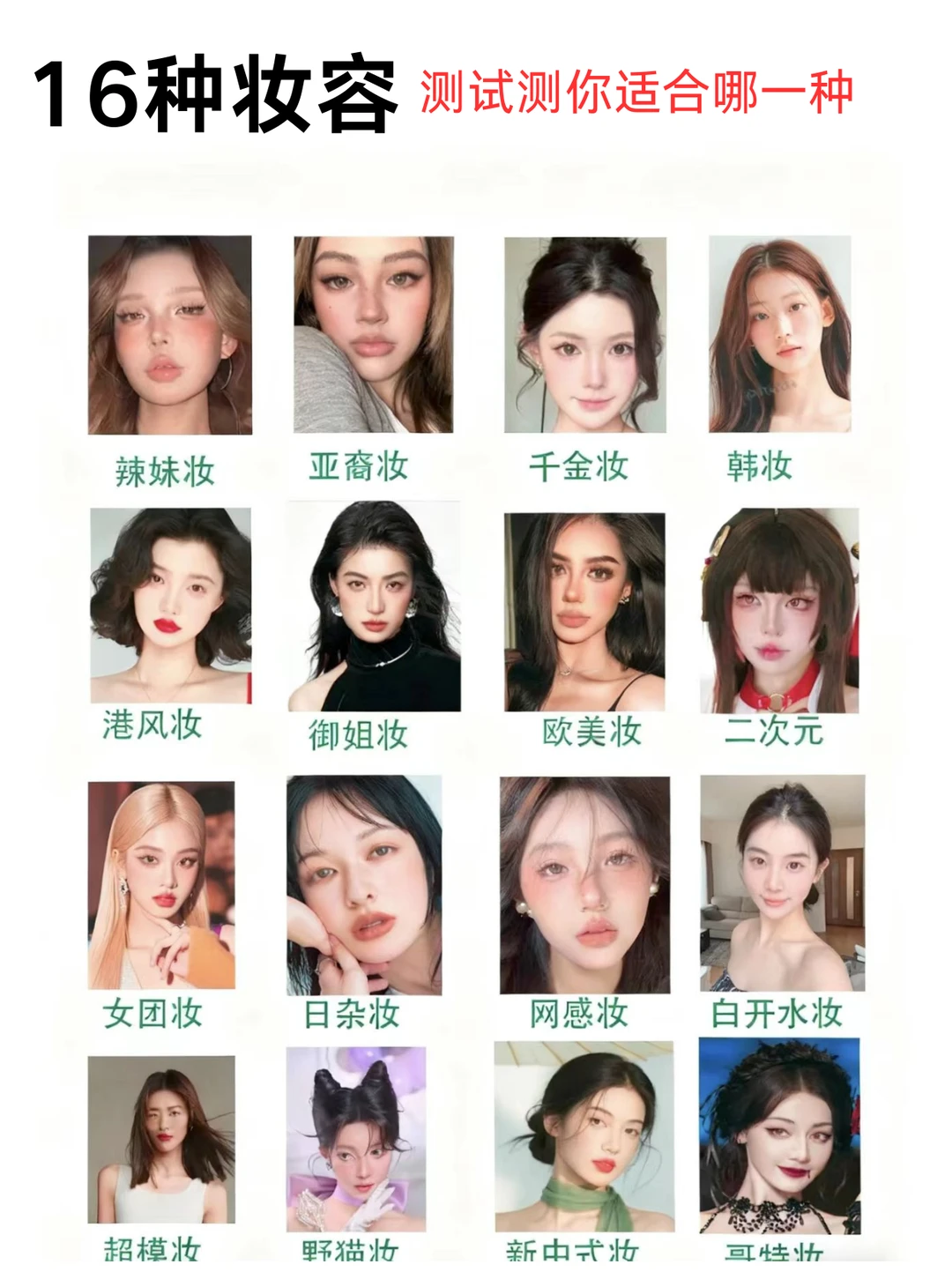 捞86位不会化妆的长脸姐妹！！