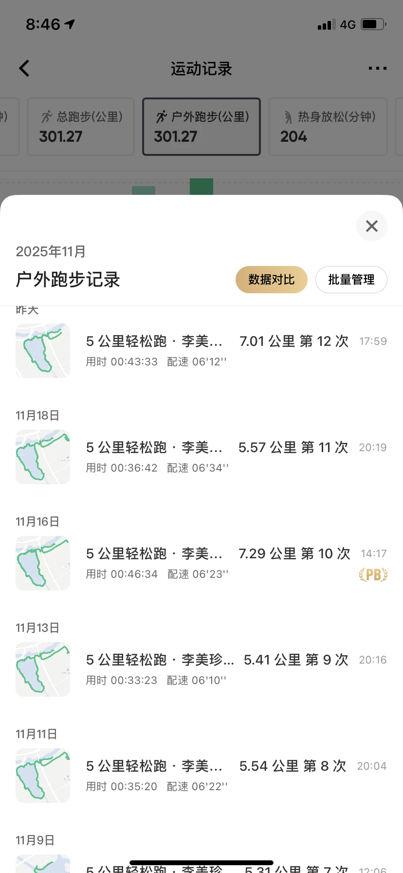 慢跑打卡