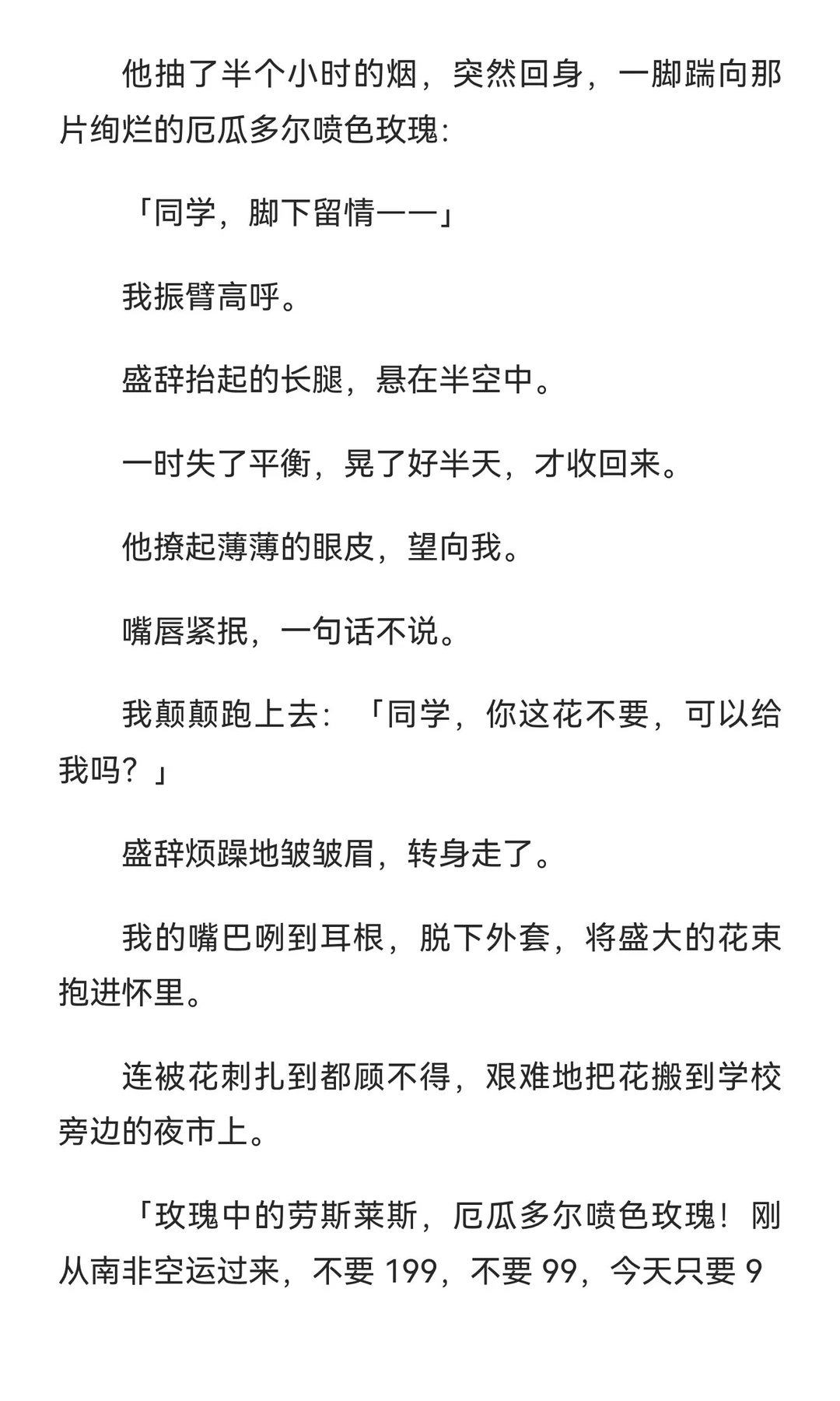半度玫瑰