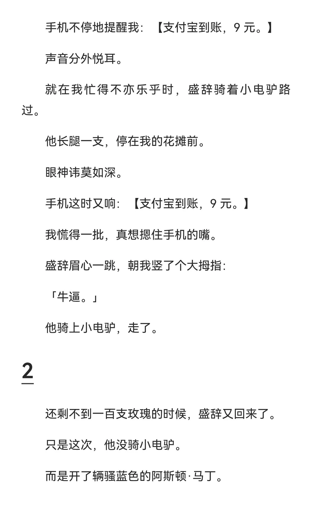 半度玫瑰