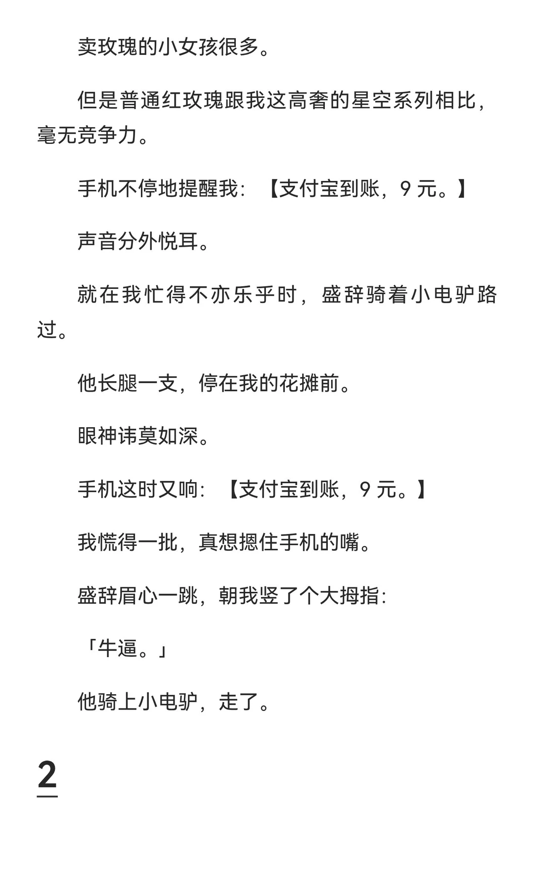 半度玫瑰