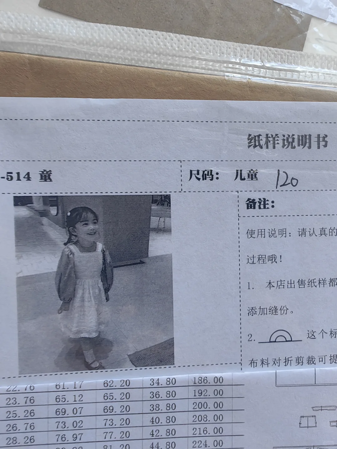 女宝衣服纸样