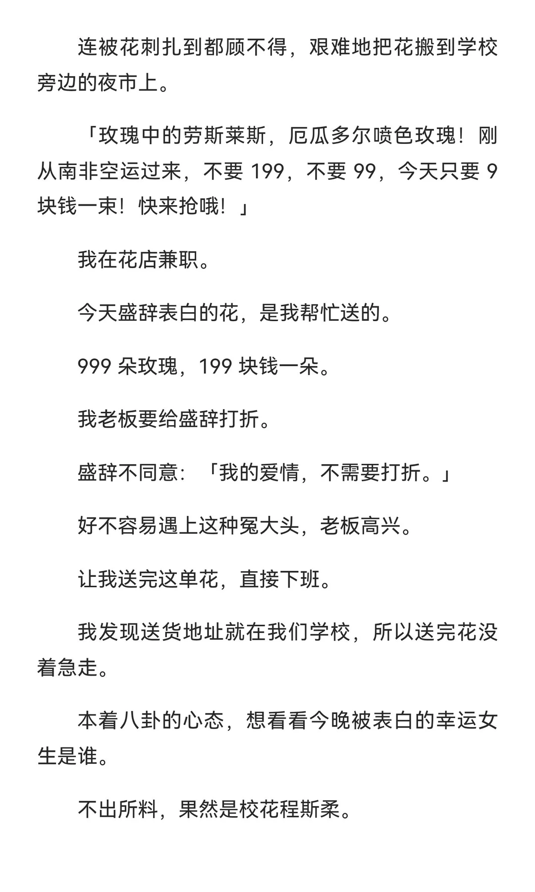 半度玫瑰