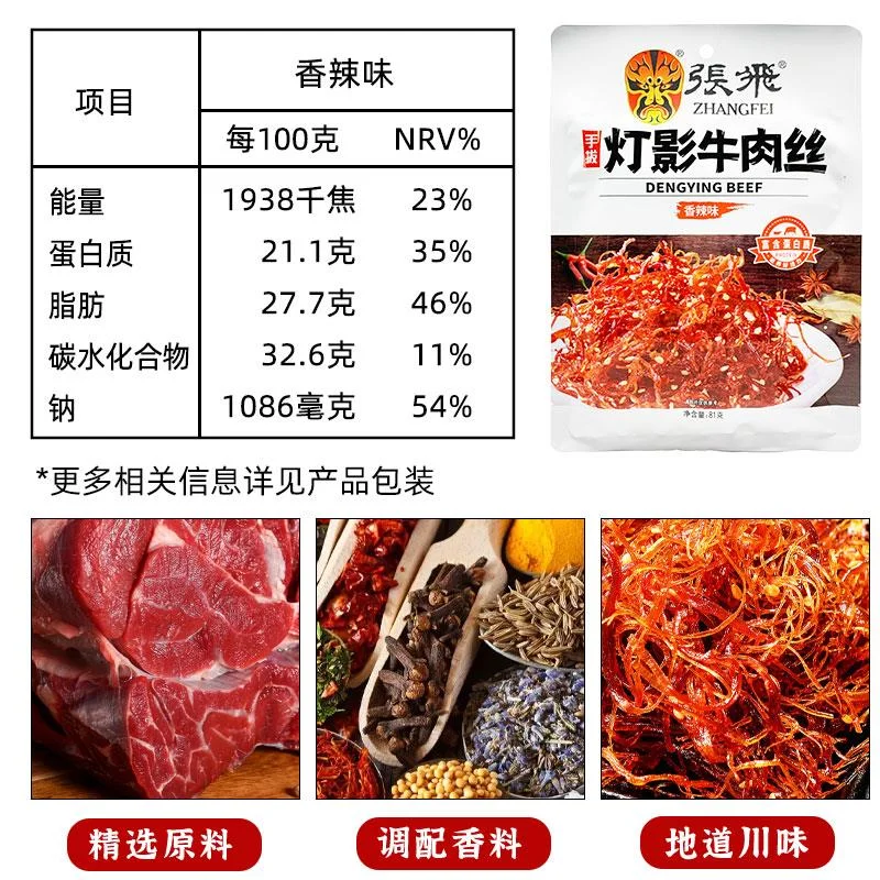 牛肉控必入！成都特产灯影牛肉丝香到⚡️