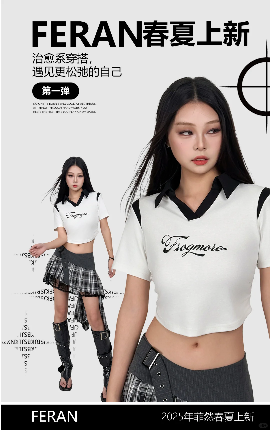 2025SS第一弹