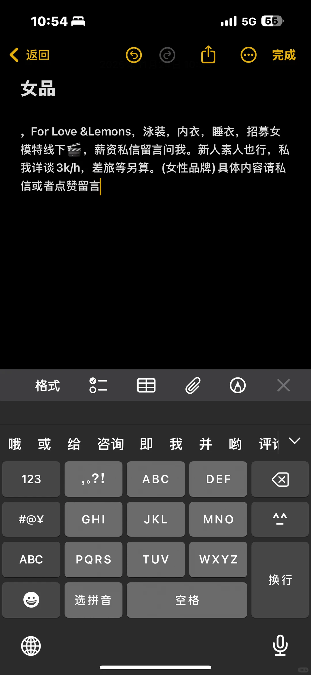 女模特招募