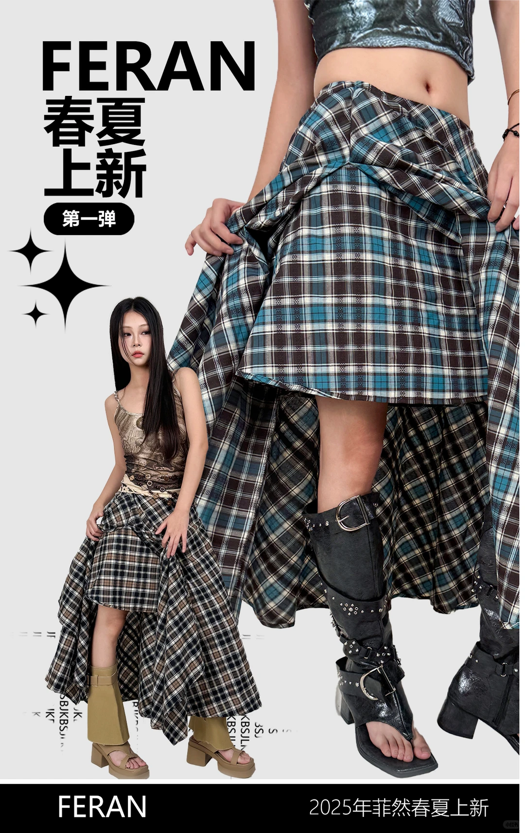 2025SS第一弹