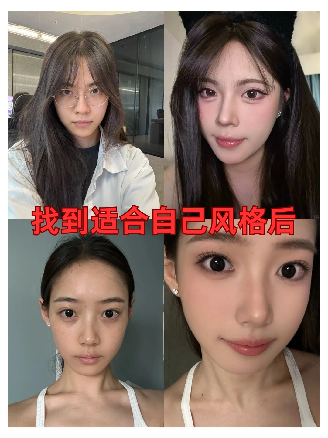 捞86位不会化妆的长脸姐妹！！
