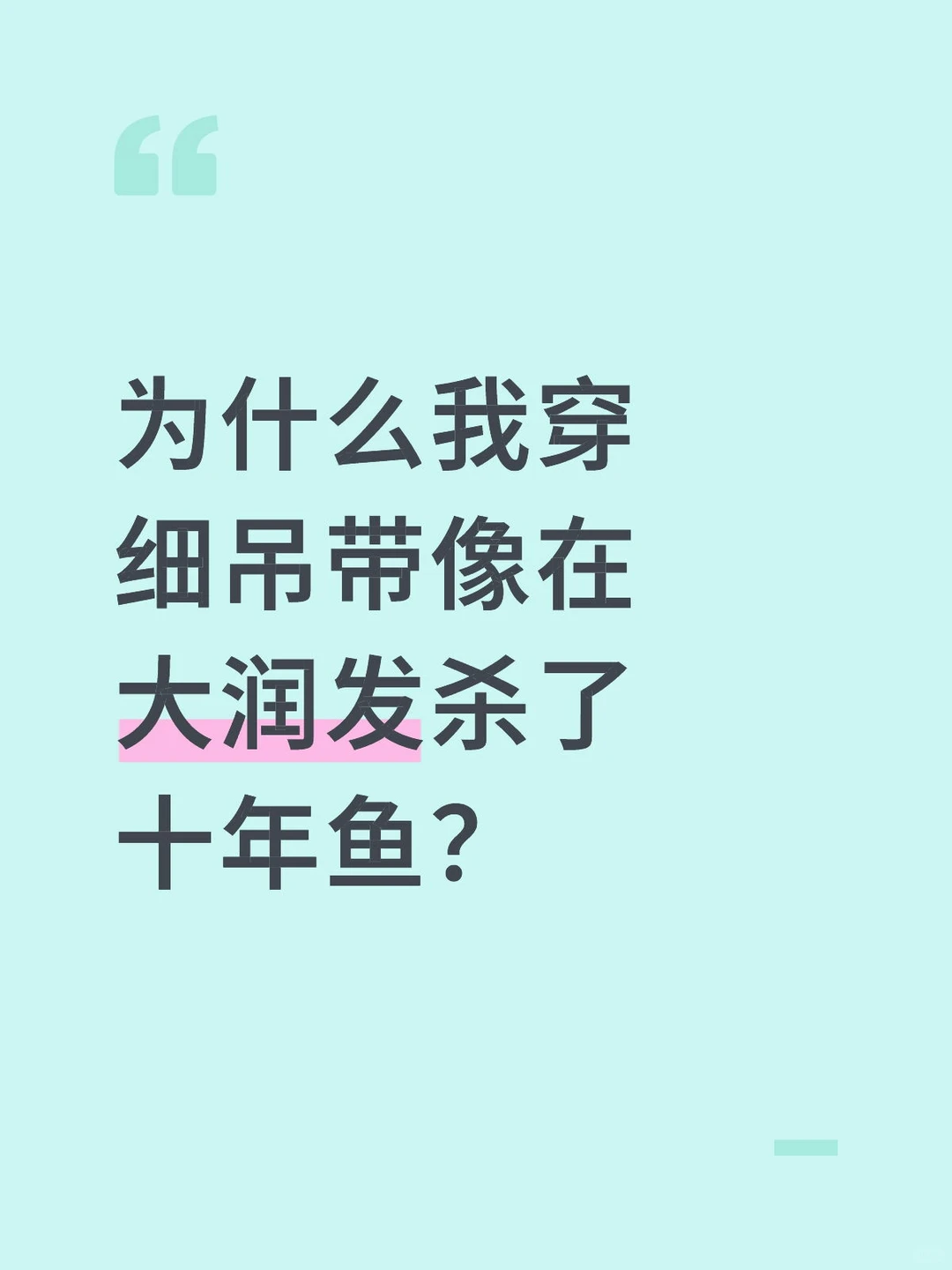 穿衣求助