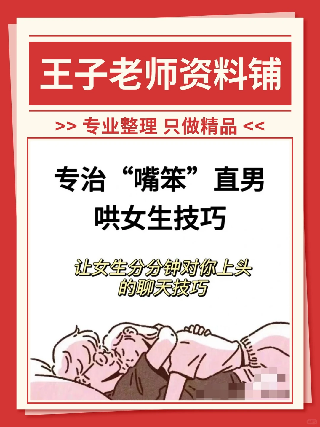 男生版高情商撩妹技巧让女生追着你聊