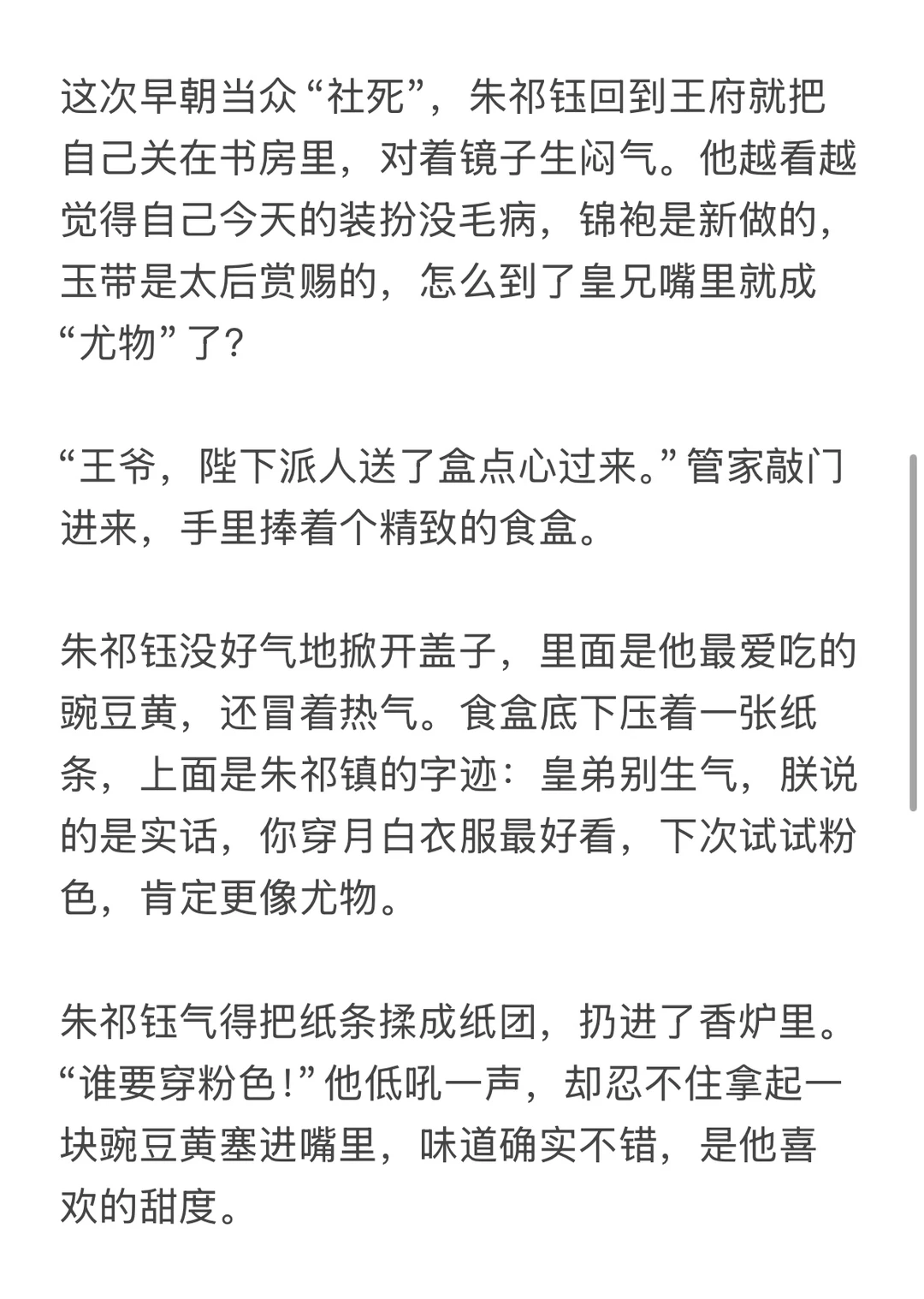 《朱祁镇镇朱祁钰是个尤物》