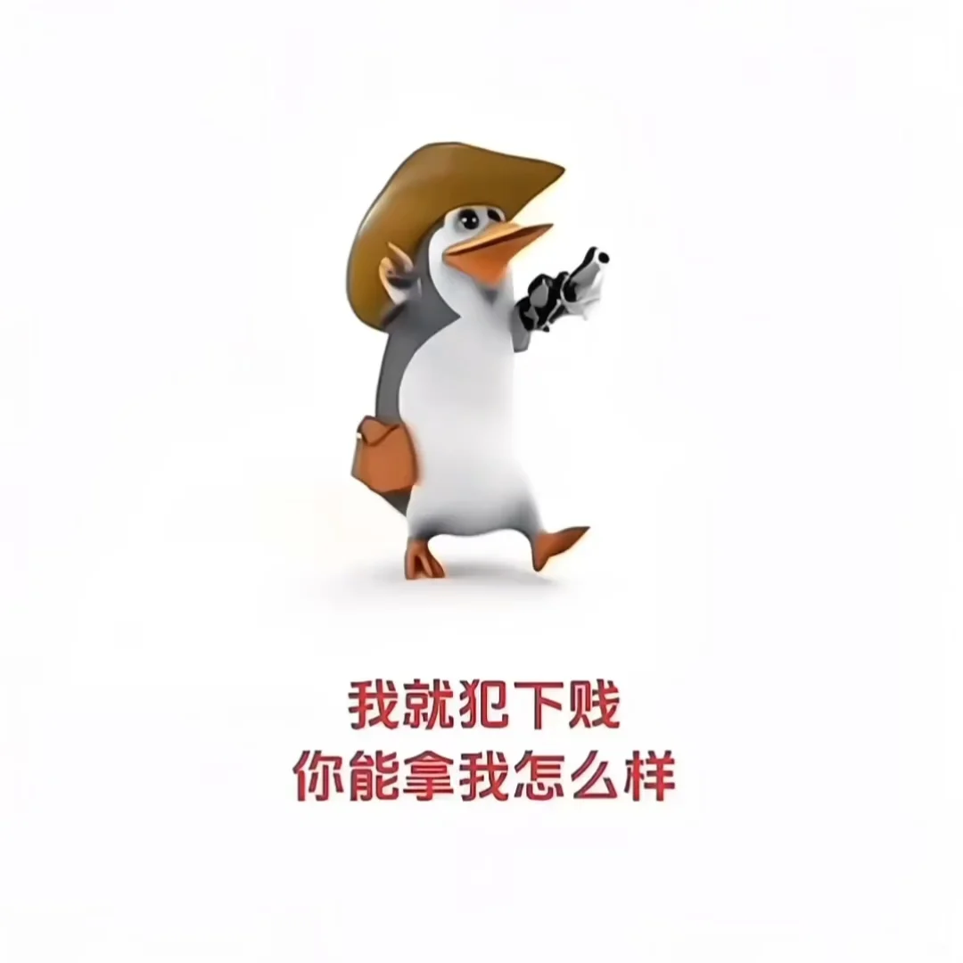 每日审丑积累🆘 犯贱神图~