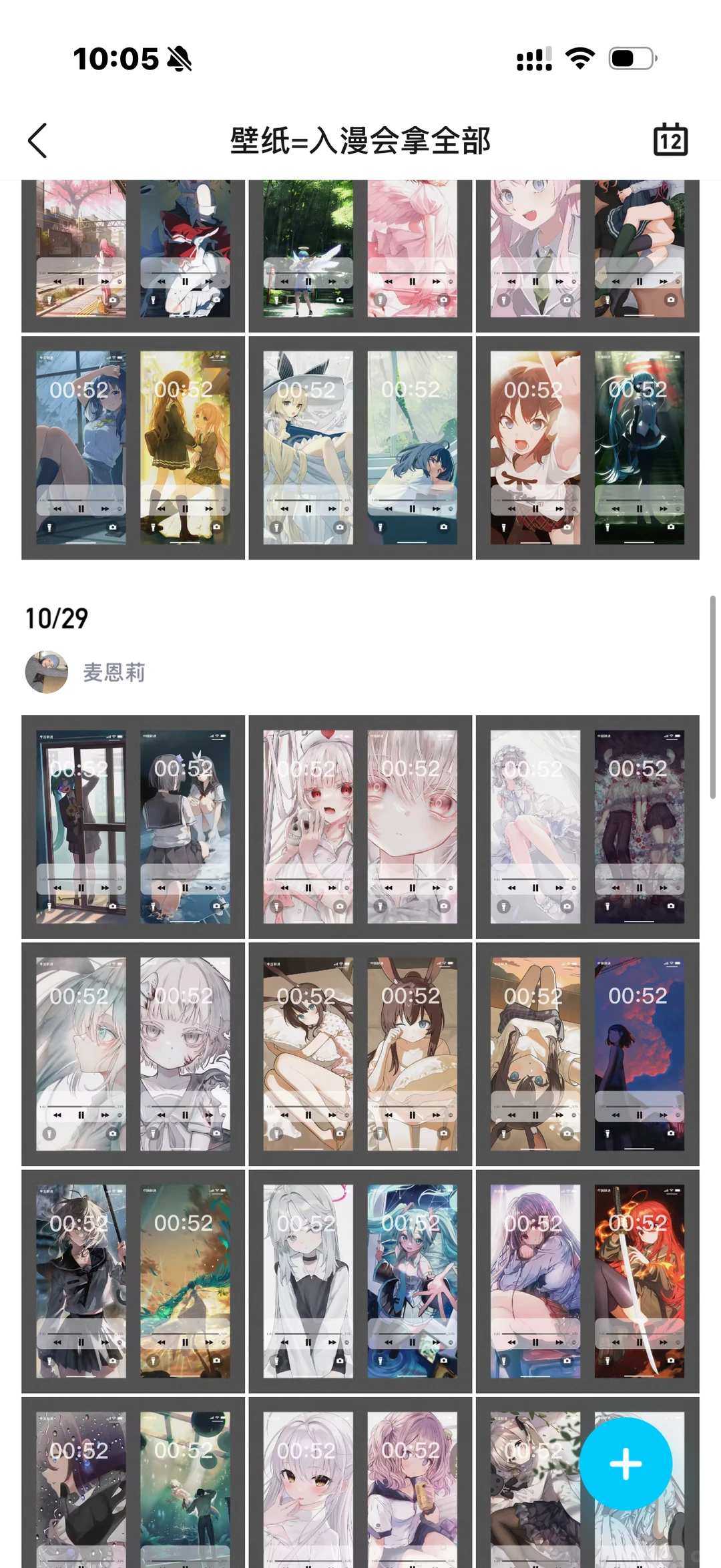 漫截壁纸