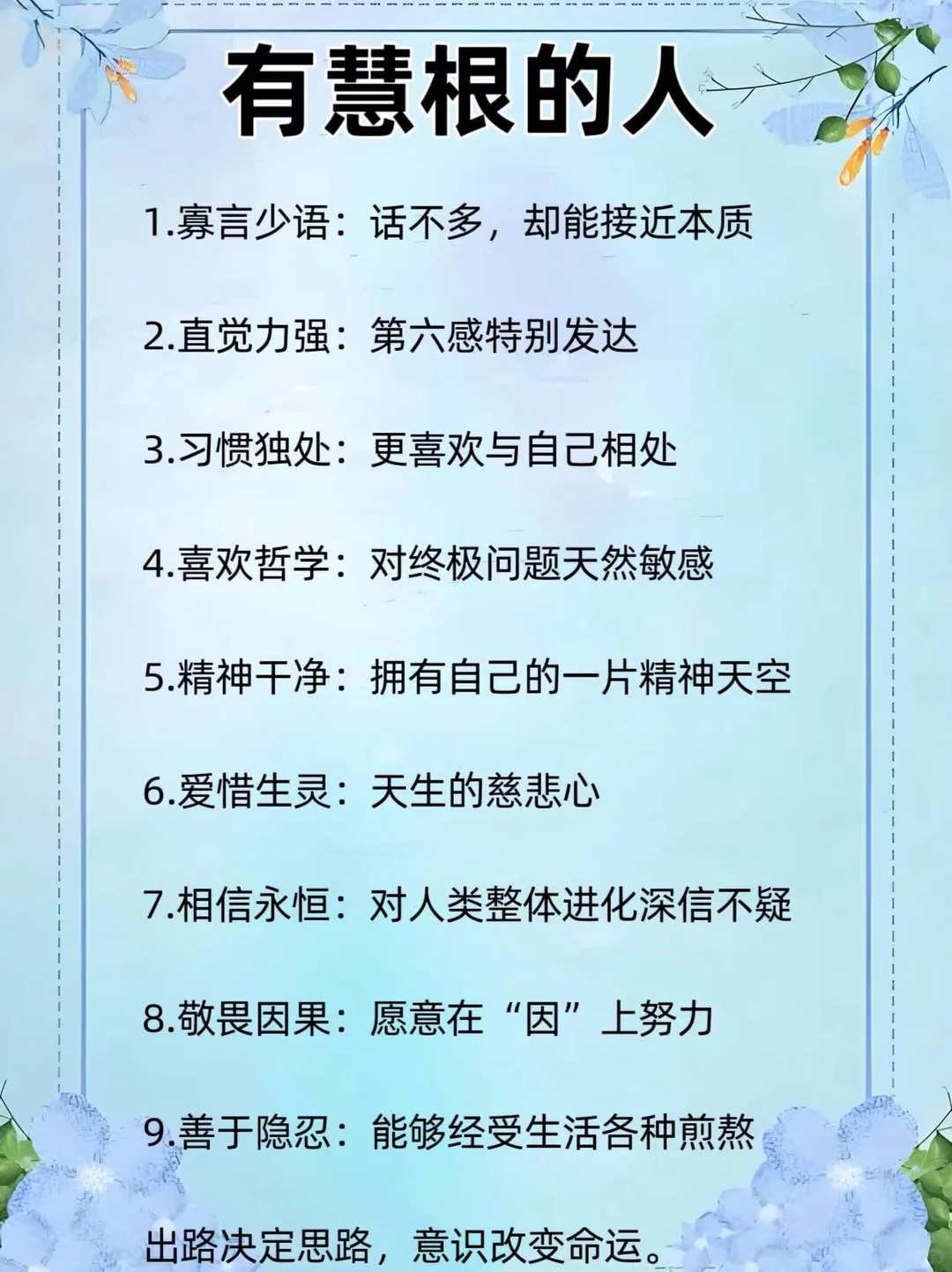 有慧根的人