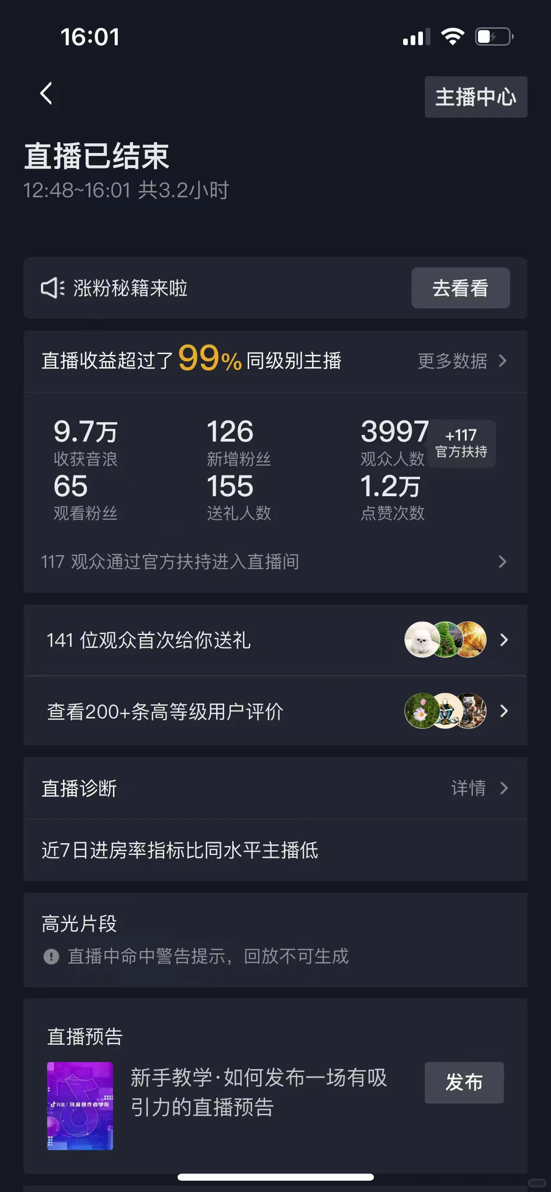7 天让大哥变“铁粉”