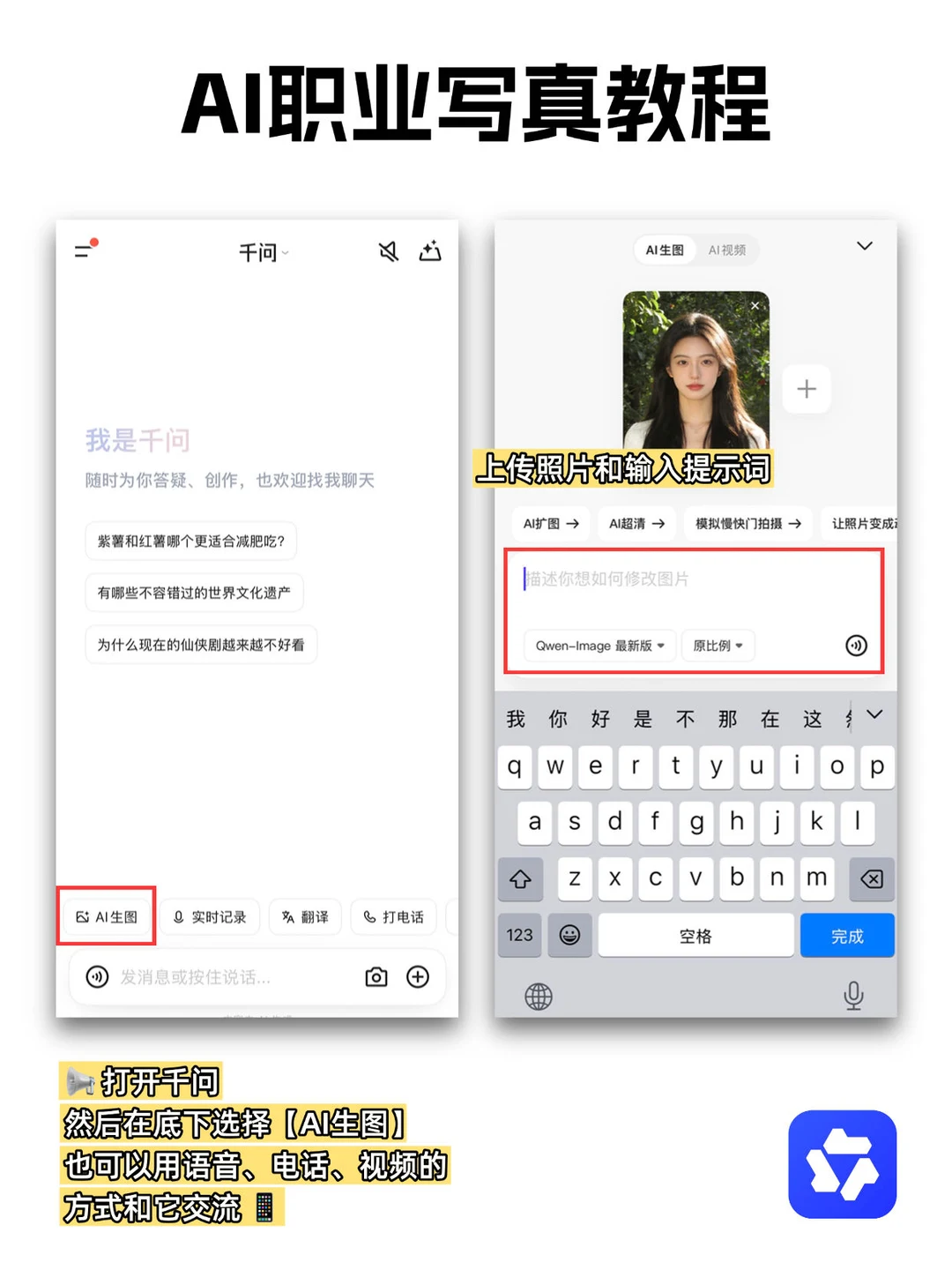 用AI一键生成9套职业写真｜附提示词