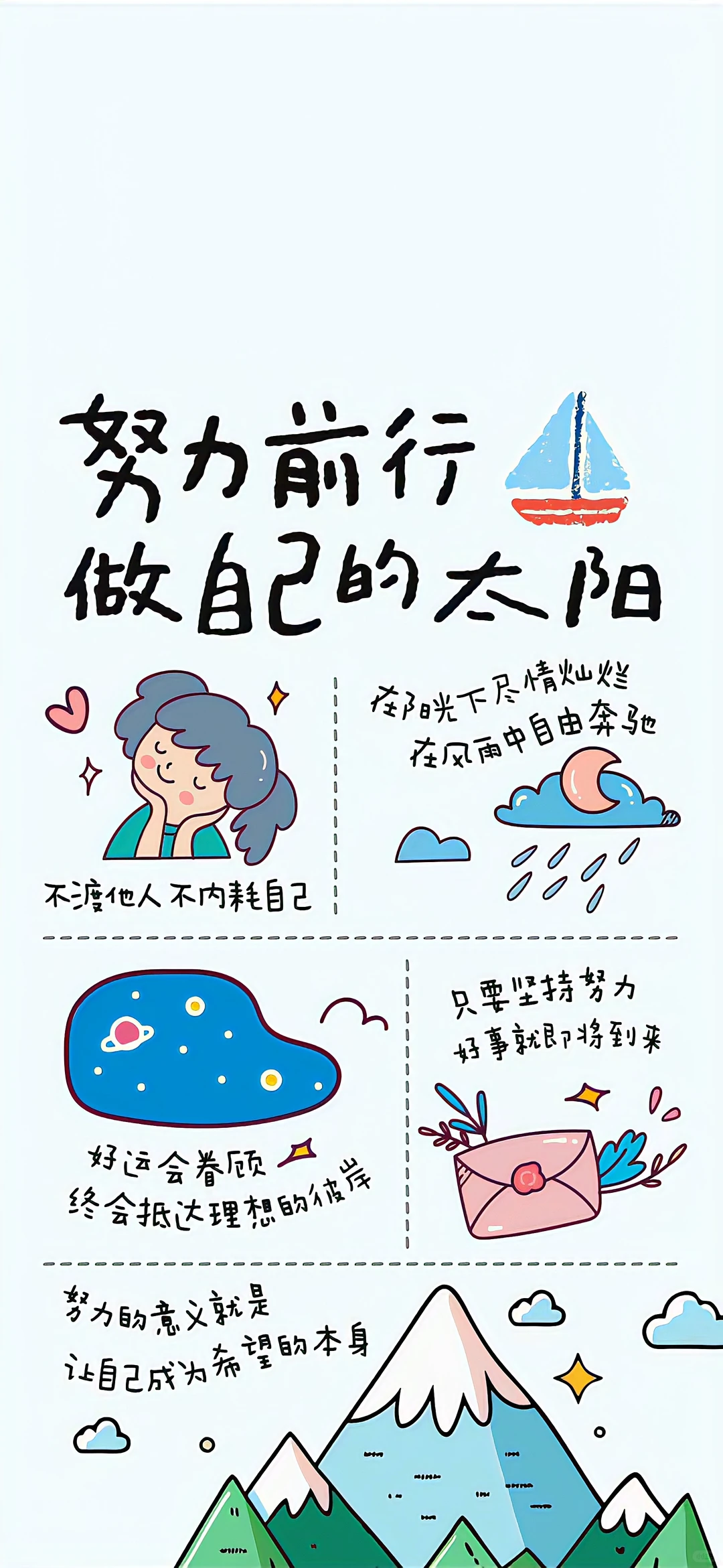 旺自己的正念能量壁纸