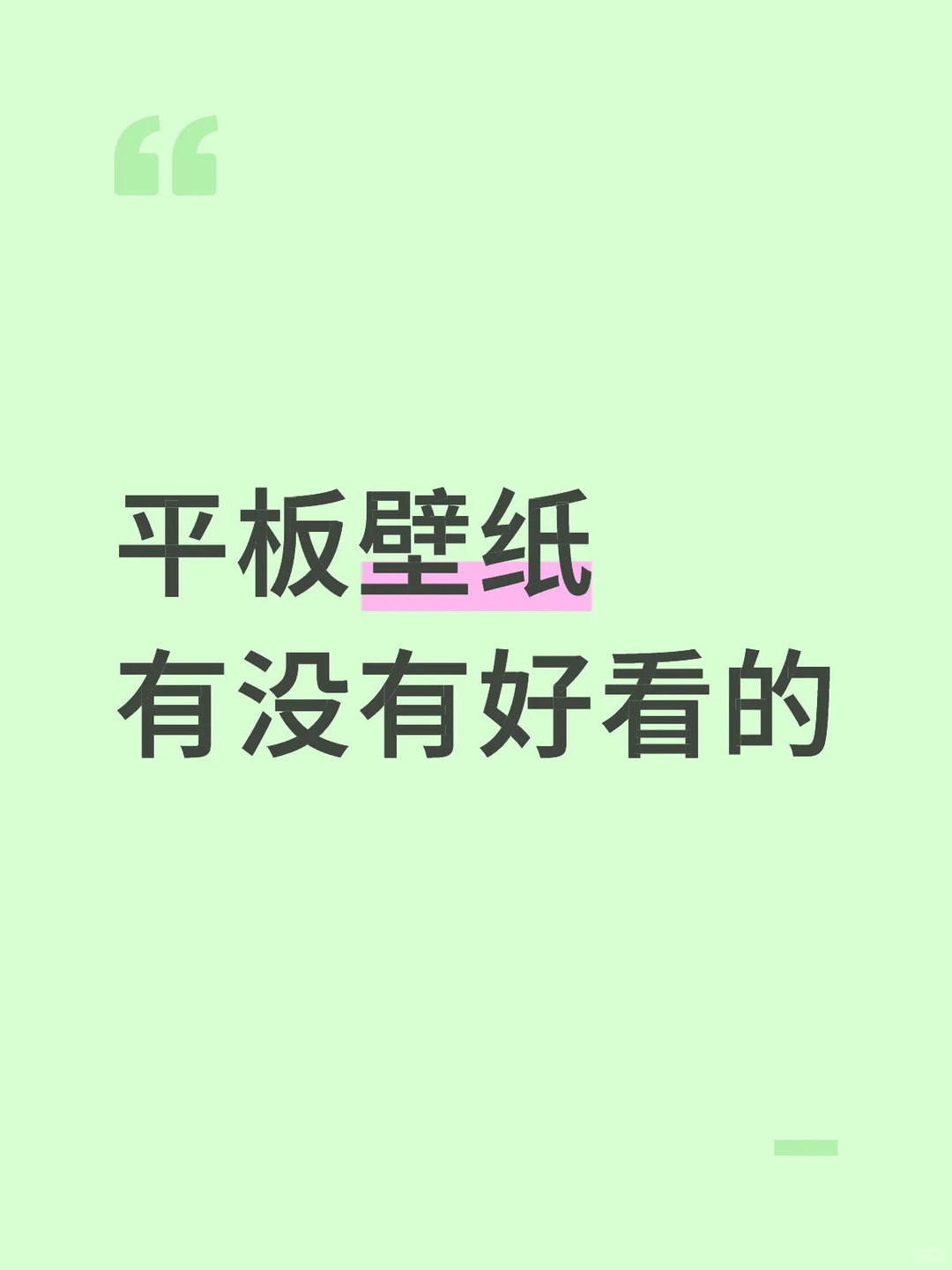 交换壁纸