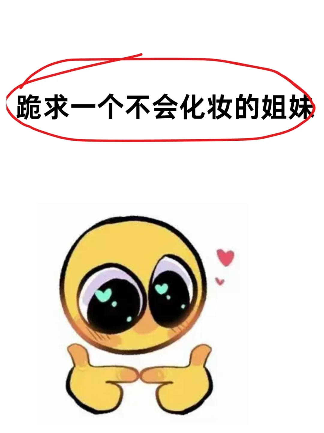 方圆脸姐妹轻松变美