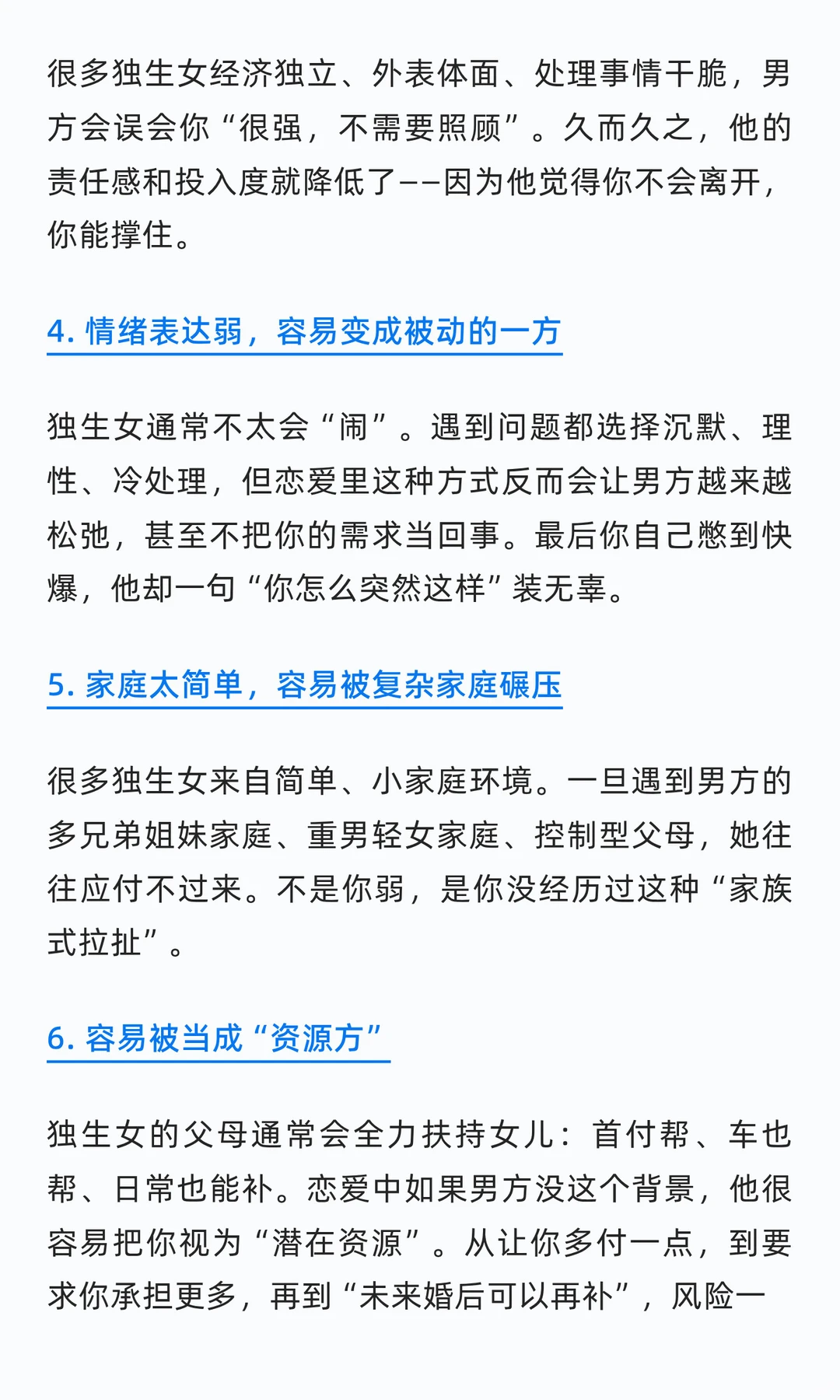 独生女在婚恋里有天然风险
