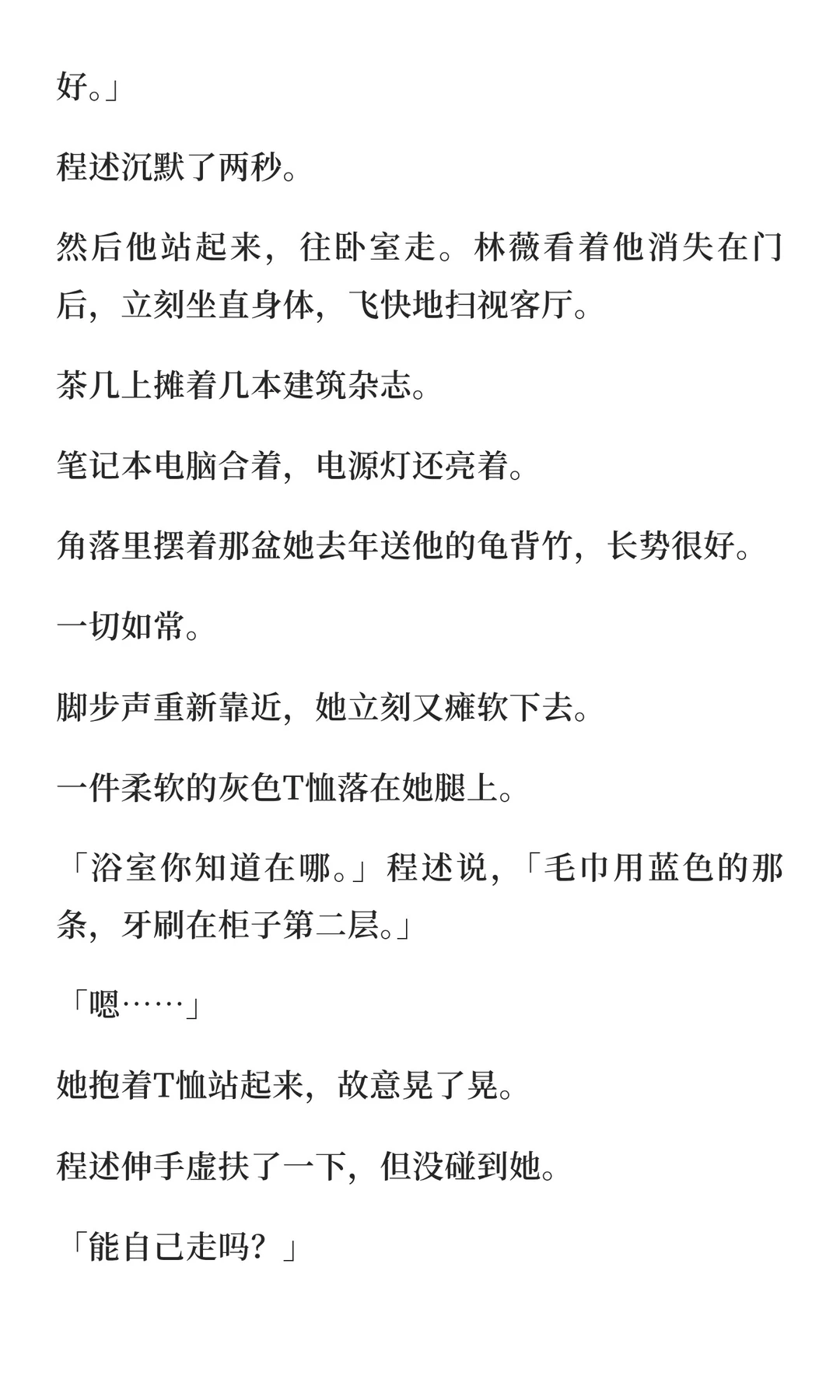 当你装醉留宿竹马家，故意留下nei裤