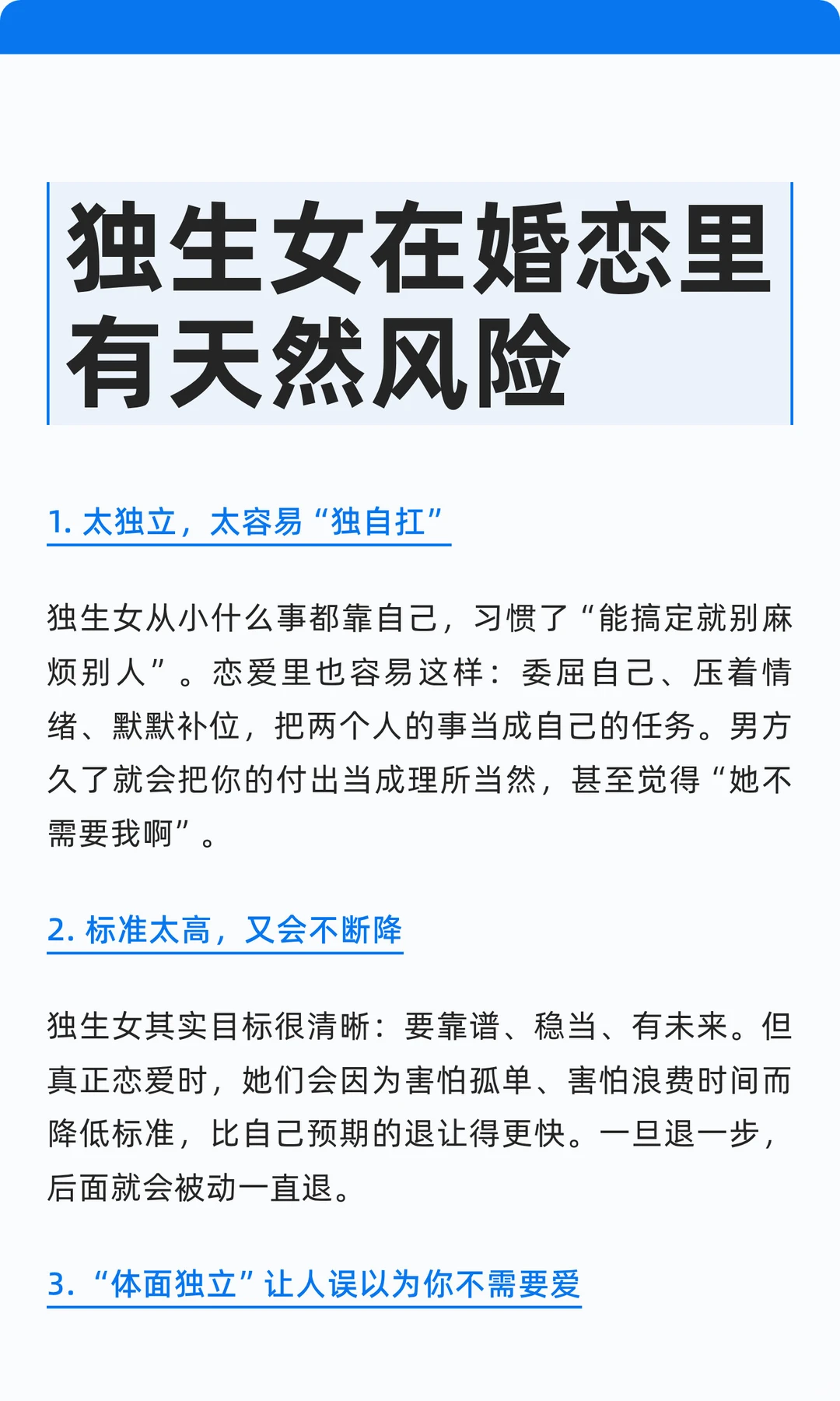 独生女在婚恋里有天然风险
