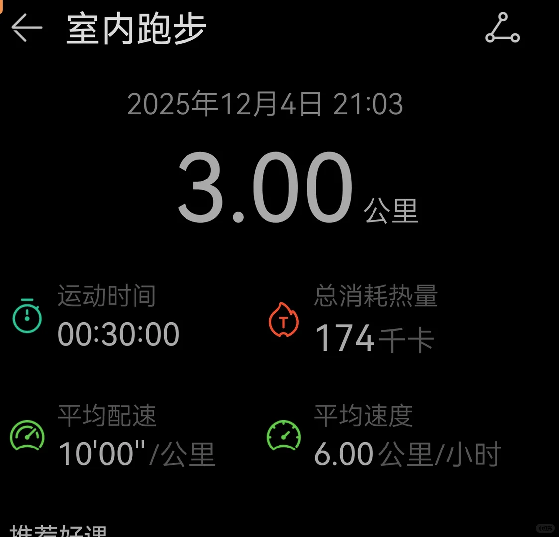 12月4.5.6日锻炼