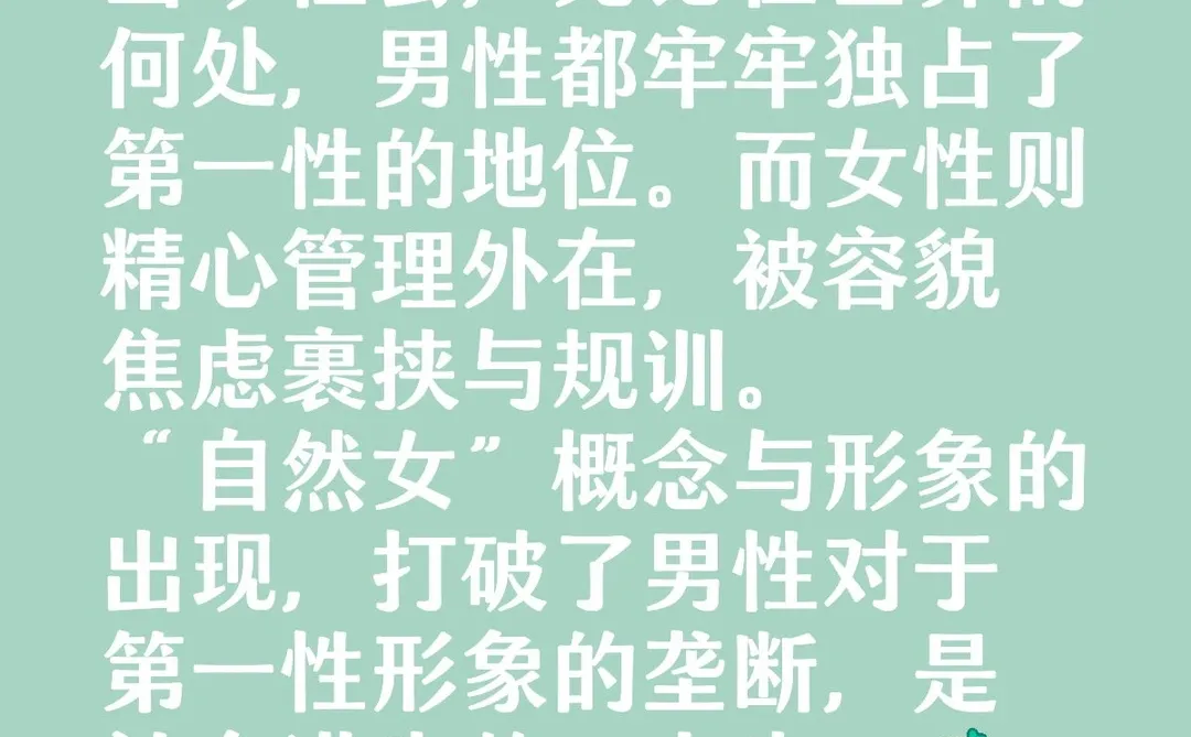 自然女的觉醒