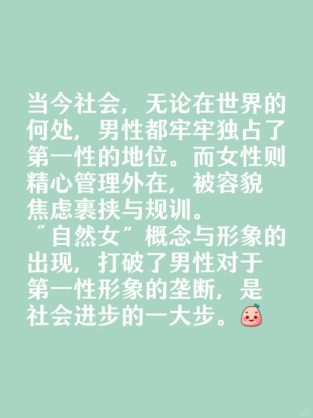 自然女的觉醒