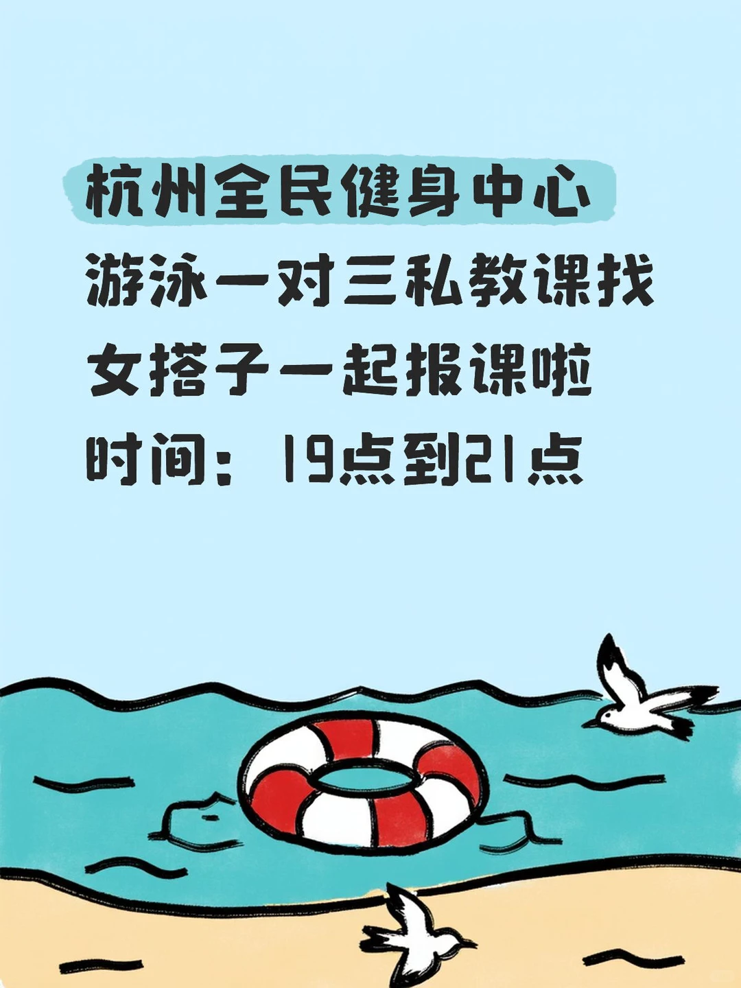 杭州全民健身中心学游泳找搭子啦
