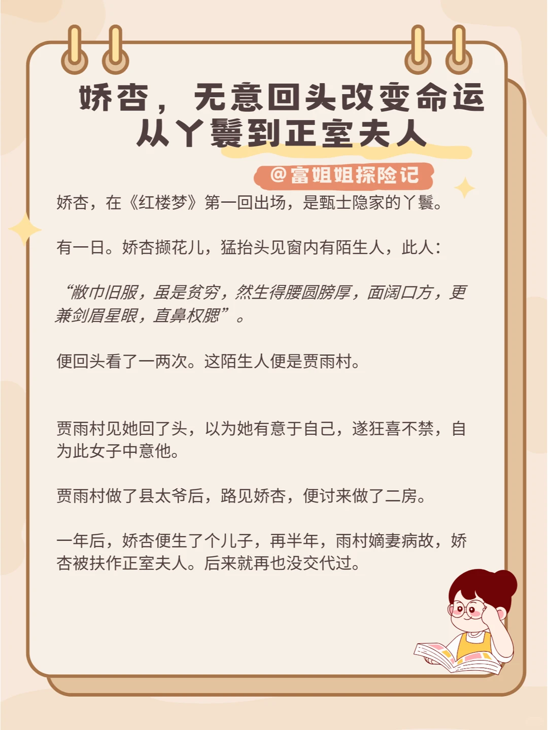 娇杏，无意回头改变命运，从丫鬟到正室夫人